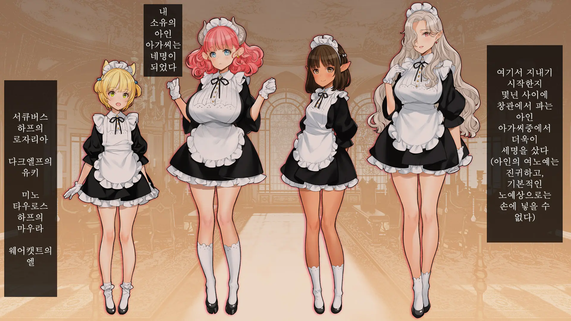 Himitsu No Shoukan De Ajin Maid O HD | 비밀의 창관에서 아인 메이드를